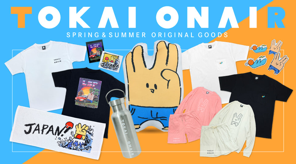 東海オンエアのSSグッズ&定番グッズが登場！！ – 東海オンエア