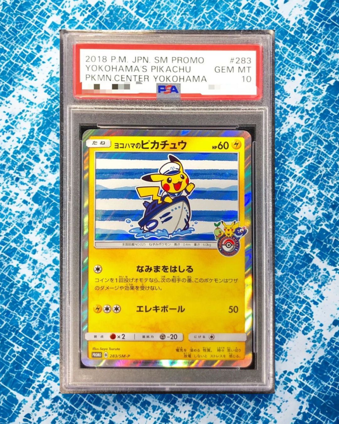 ☆PSA10☆【ヨコハマのピカチュウ/ポケセン横浜/プロモ】283/SM-P