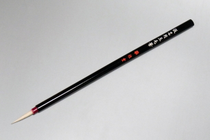 攀桂堂 雲平筆 | 巻筆 滋賀県知事指定伝統工芸品 | 滋賀県高島市