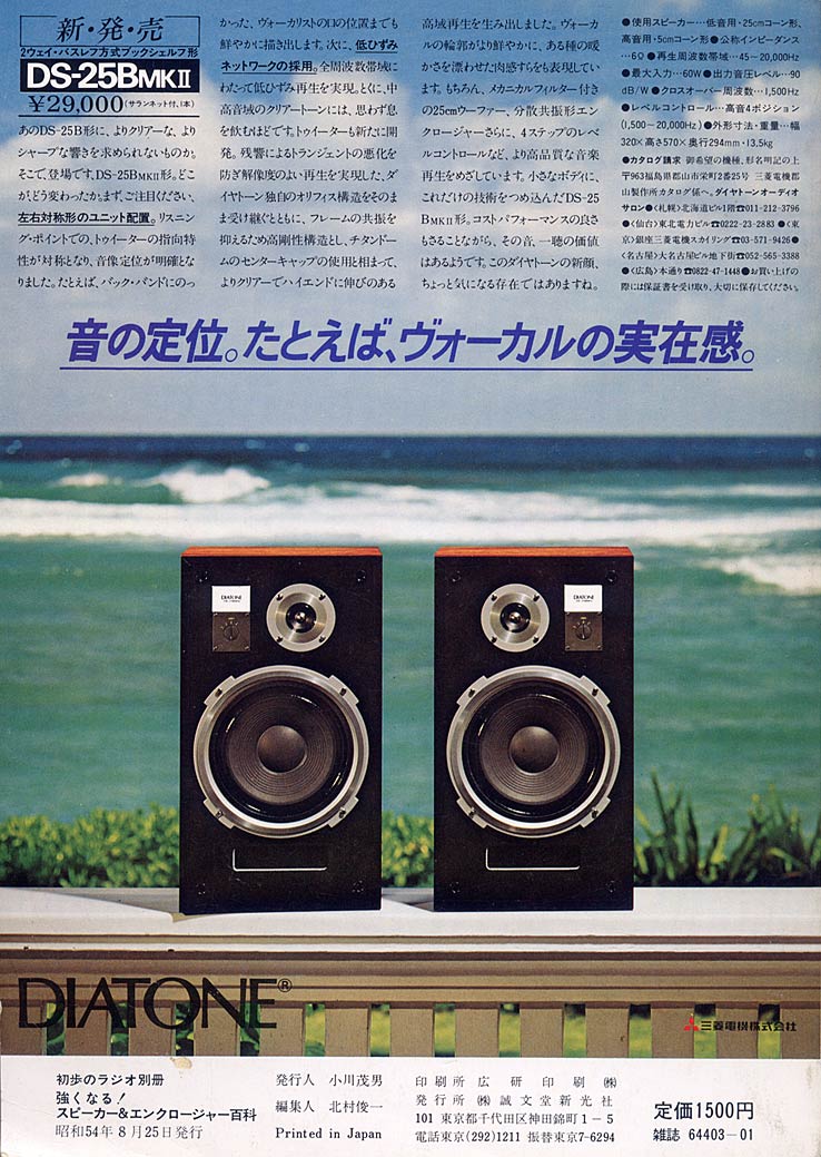 □【￥64000 ・1978年】DIATONE DS-201 スピーカーペア □【￥64000