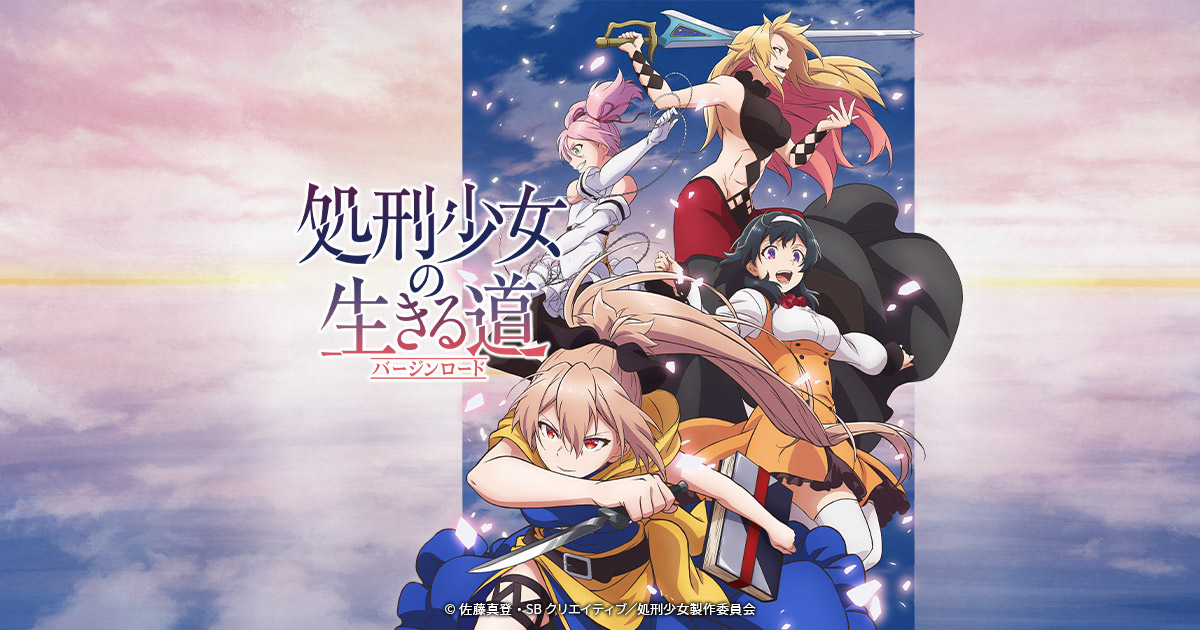 GOODS -処刑少女プロジェクトポータルサイト-