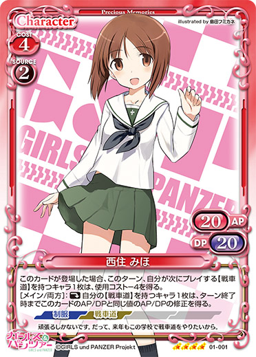 直筆サインカード ガルパン 西住みほ プレメモ トレカ 渕上舞 直筆