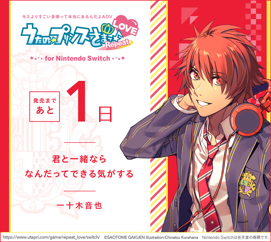 うたプリ Repeat 工画堂スタジオ オムニショップ購入特典 音也 ピック