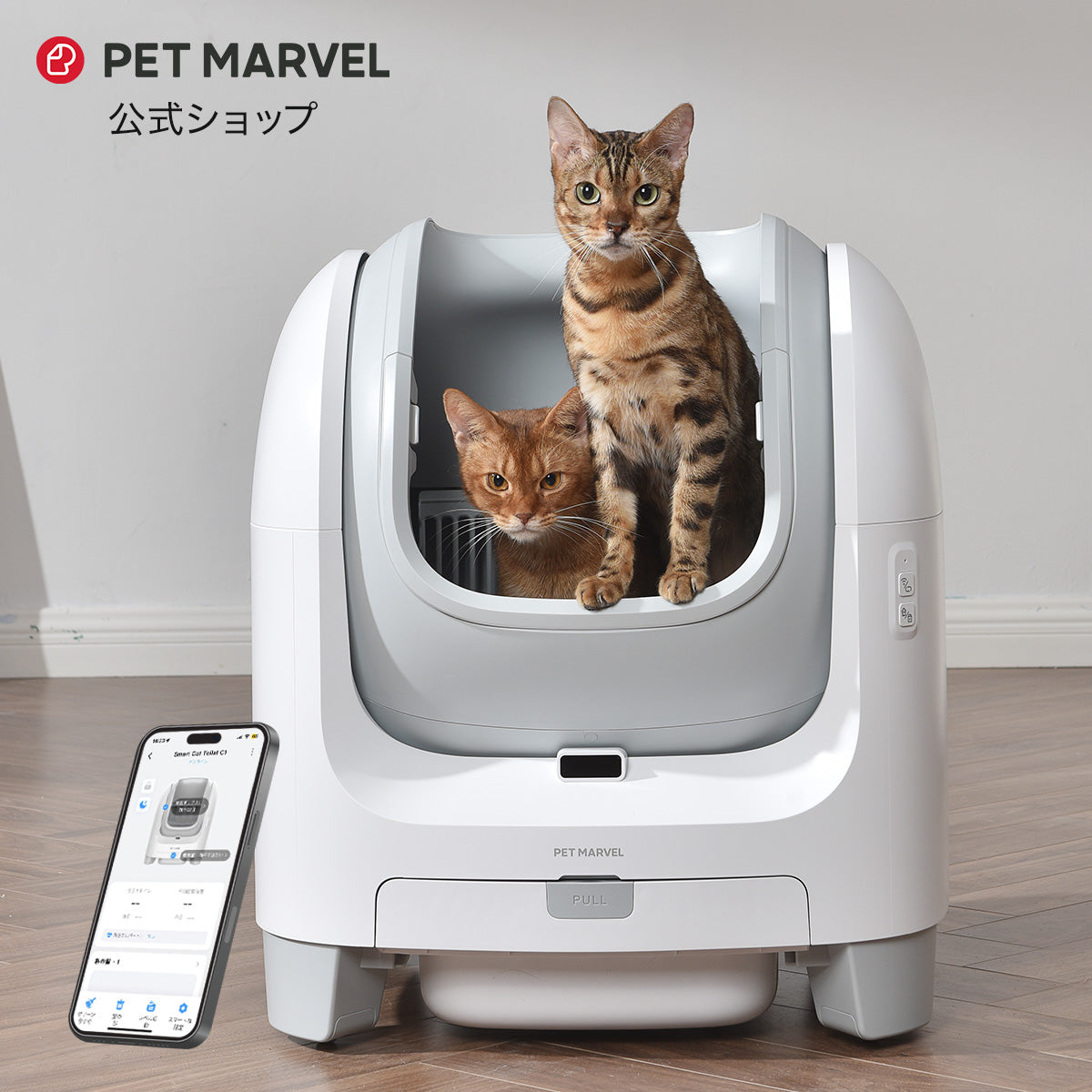 PET MARVEL 公式 自動トイレ C1 自動猫用トイレ 猫トイレ 自動 アプリ