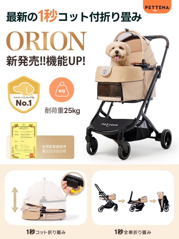 3秒で折りたためる分離式ペットカート PETTENA｜中型犬・多頭飼い対応