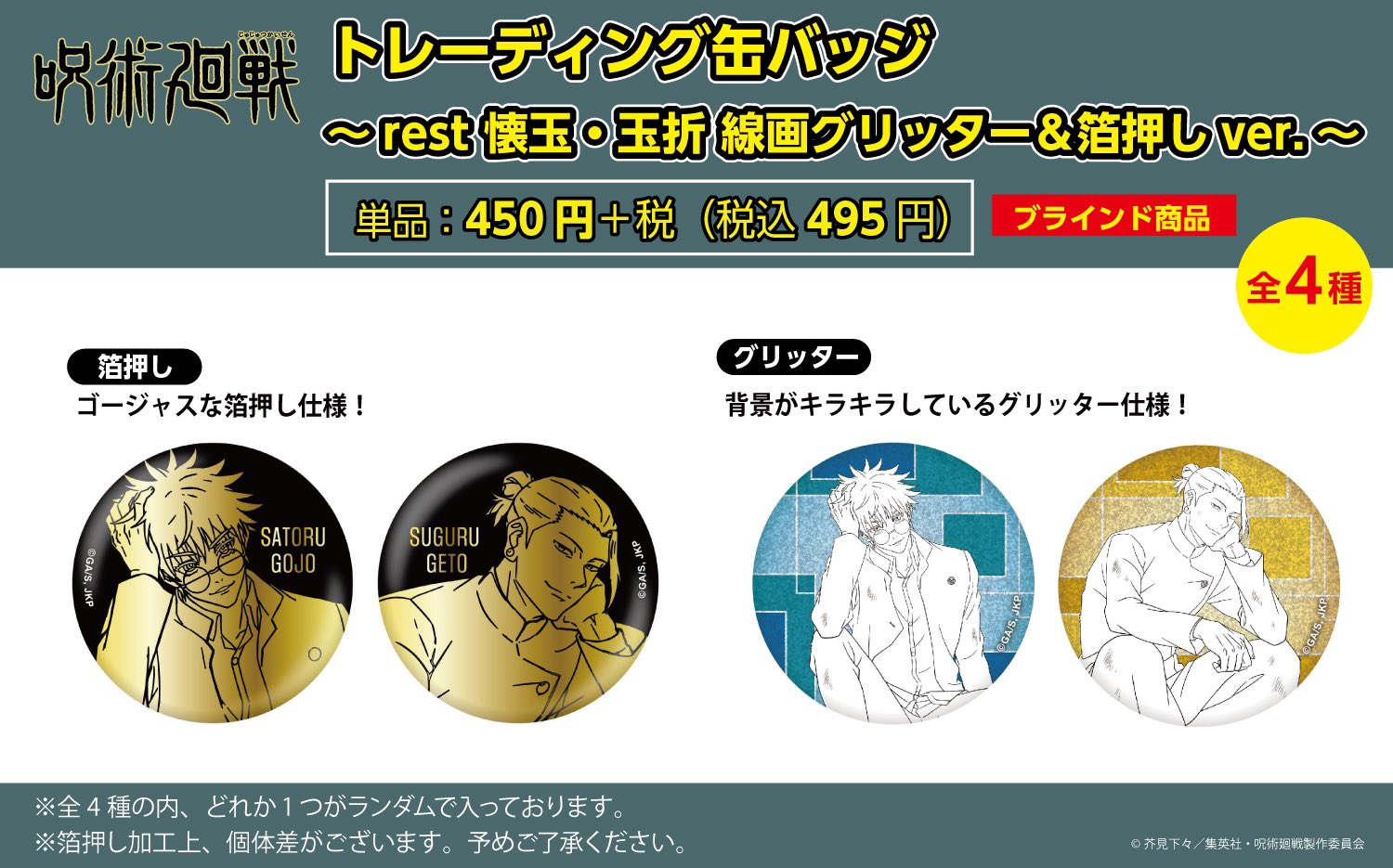 呪術廻戦プラザ rest 缶バッジ コンプリート2BOX ロフト 【公式通販】