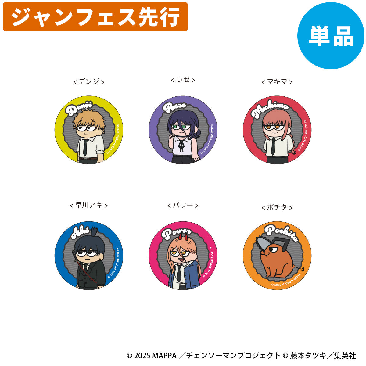 KKくん・チェンソーマン ・カフェ・缶バッチ・アキ、レゼ各4点 劇場版