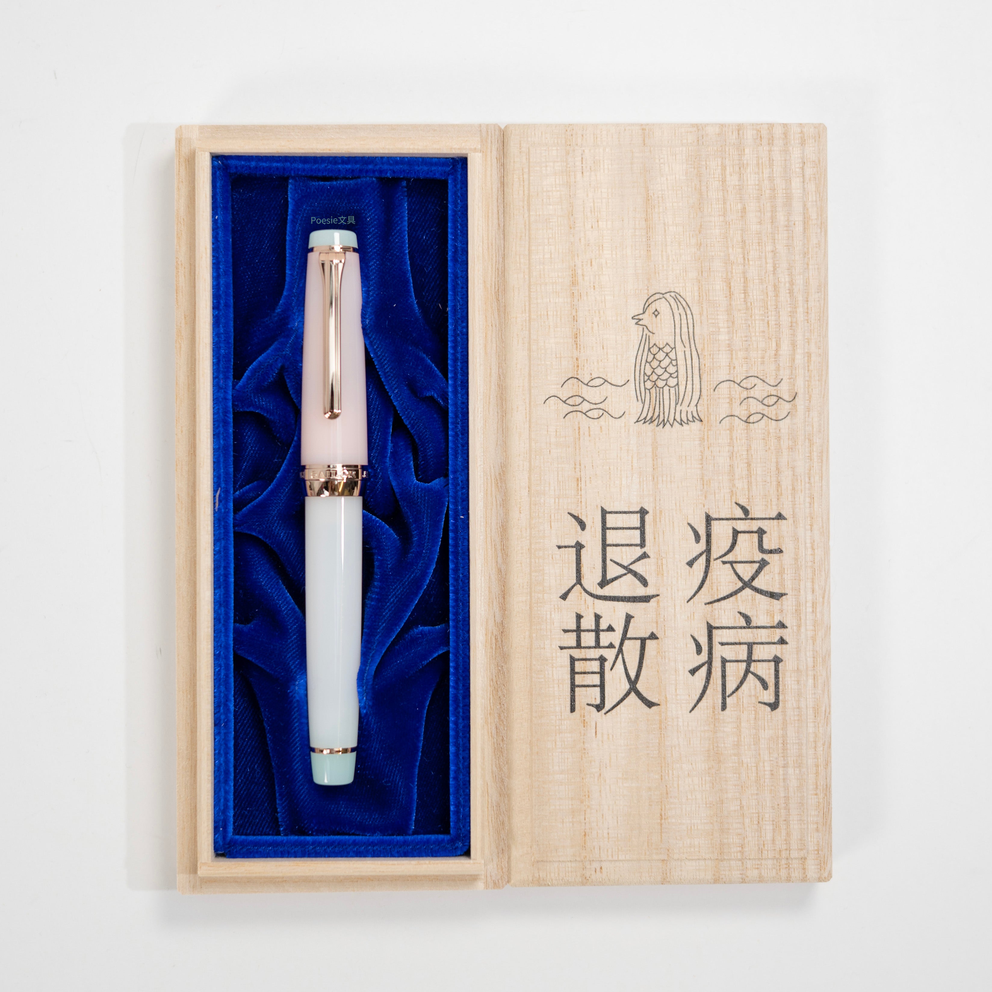 Poesieオリジナル SAILOR セーラー 万年筆 アマビエ – Poesie文具
