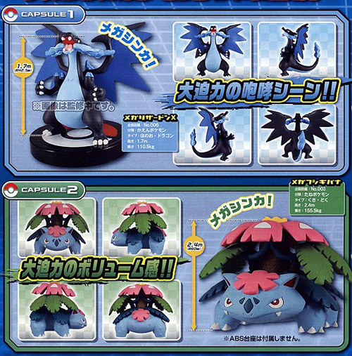 ポケモンリアルキーホルダーメガシンカ③ メガガブリアス メガ