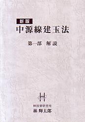 トレーダーズショップ : 中源線建玉法