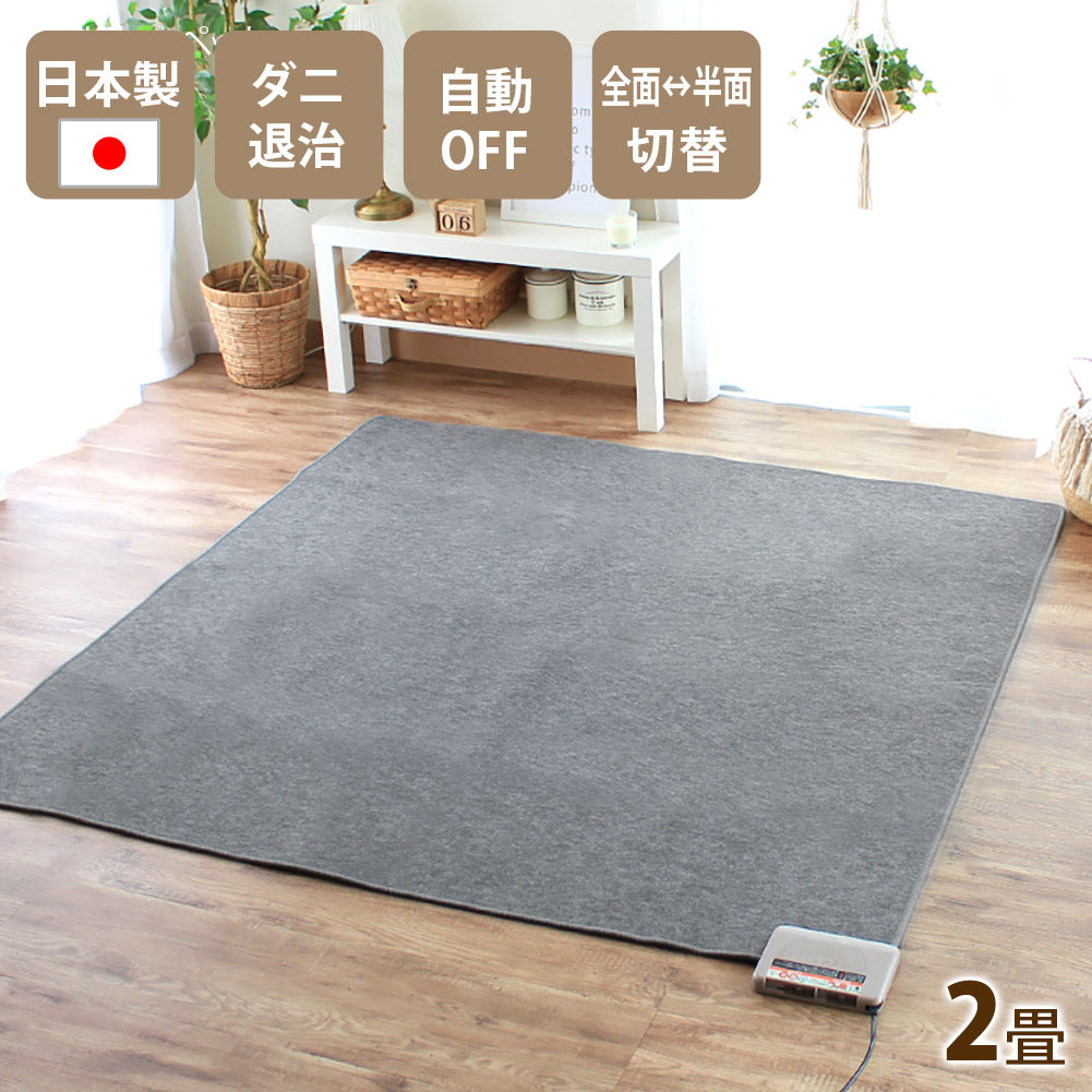 ホットカーペット本体 2畳 約175×175cm – 【公式】rugoo CARPET & HOME