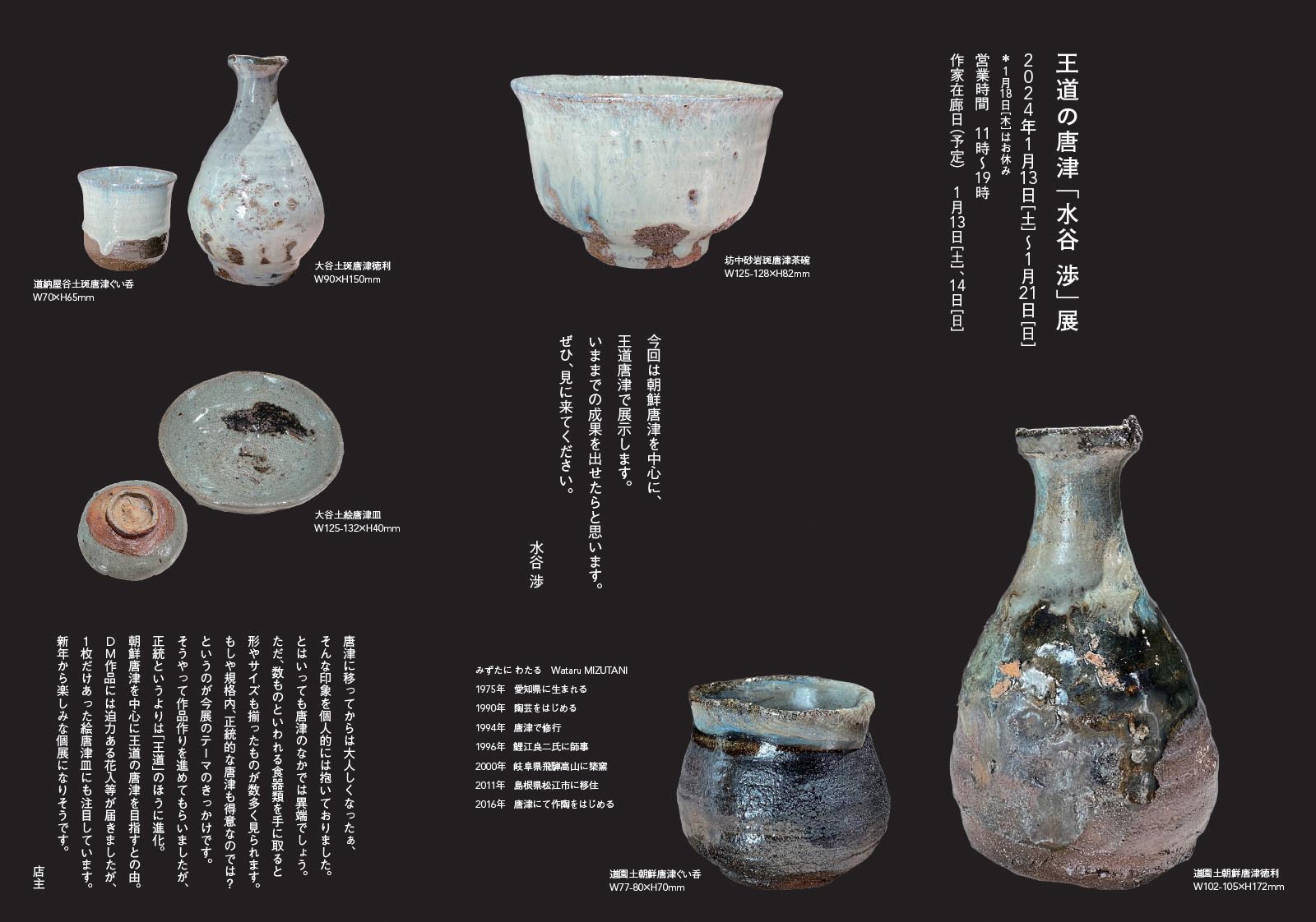 人気作家☆水谷渉【師：中川自然坊＆鯉江良二】赤楽ぐい呑み 人気作家