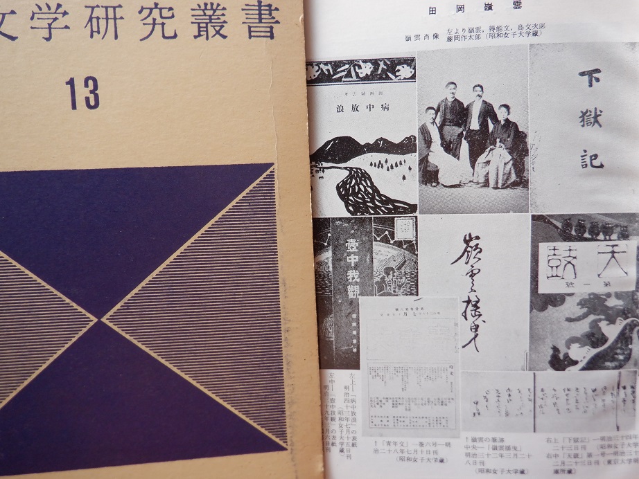 1975年 日本の人形と玩具西沢笛敏 岩崎書店廃絶品郷土玩具図録