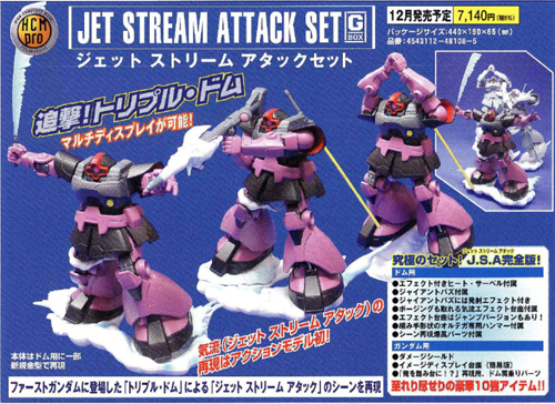 機動戦士ガンダム ハイコンプリートモデル ジェットストリームアタック