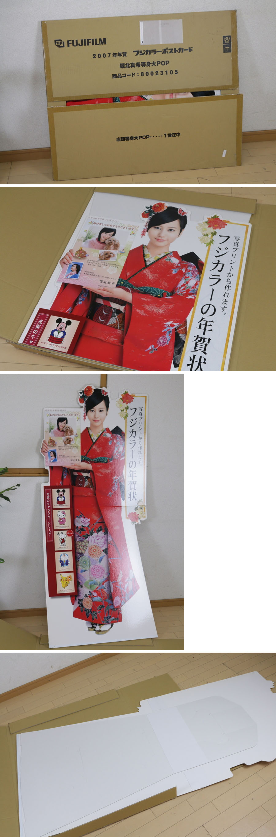 超レア 堀北真希さん 等身大POP 2009年 フジカラー 超レア 堀北真希