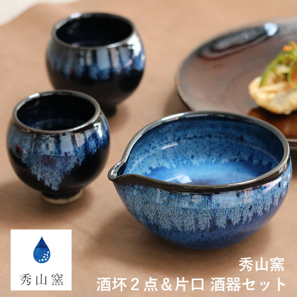 平安 寿泉 京楽焼 青華祥瑞 涼酒器 酒器○平安 寿泉 京楽焼 青華祥瑞
