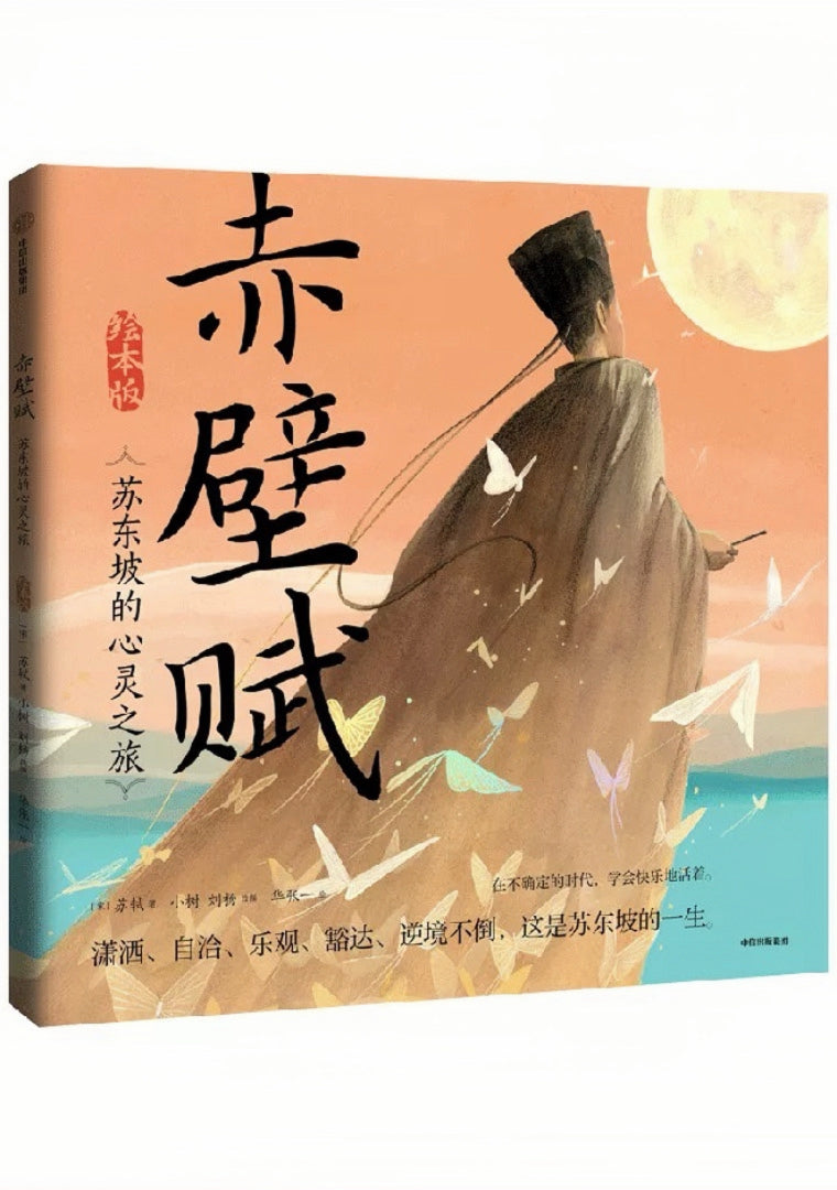 中国美術 苏東坡 赤壁赋 南京煎茶器五客 共箱 中国美術