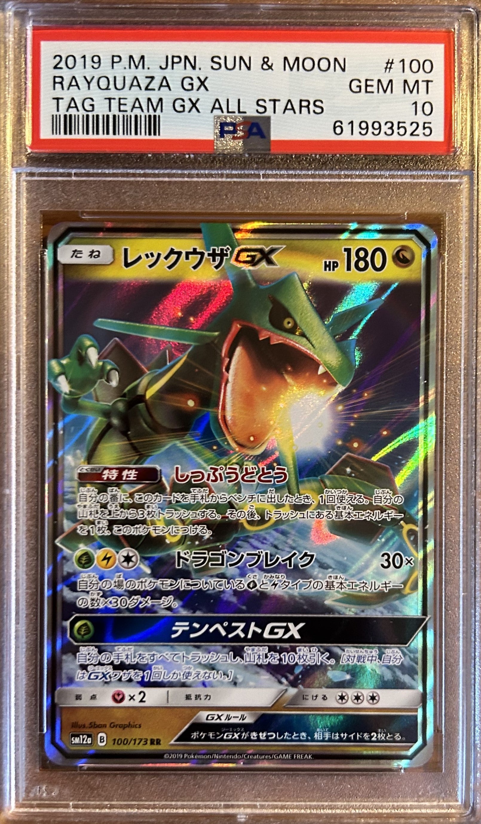 ナ*ナ様 レックウザGX SSR psa10 レックウザGX SSR PSA10 最 安値 価格