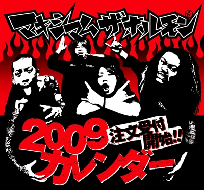 ALL | NEWS | マキシマム ザ ホルモン Official Site