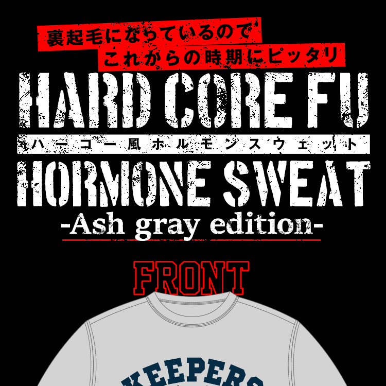 ハーコー風ホルモンスウェット | 歴代GOODSライブラリー | マキシマム