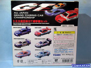 トミカ全日本GT選手権セット