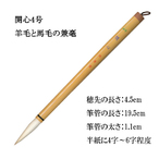 開心（三号）（書道用兼毫筆） 商品詳細 丹青堂｜書道用品・日本画画材