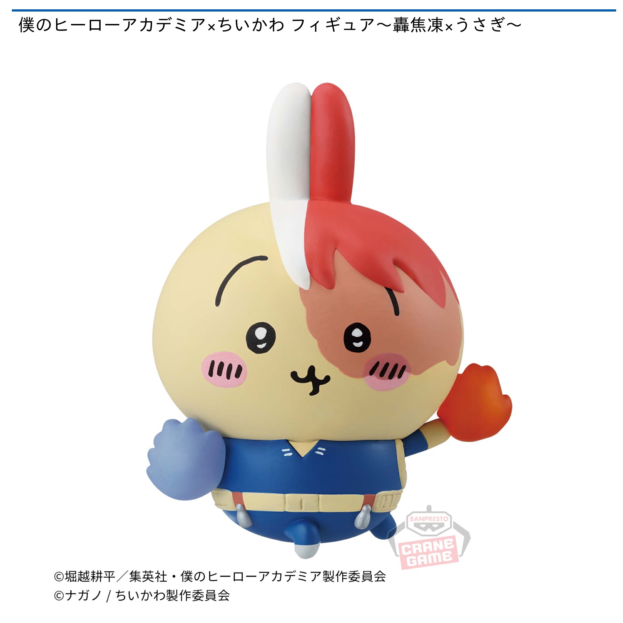 ゆうゆう】僕のヒーローアカデミア ちいかわ うさぎ マスコット 【公式