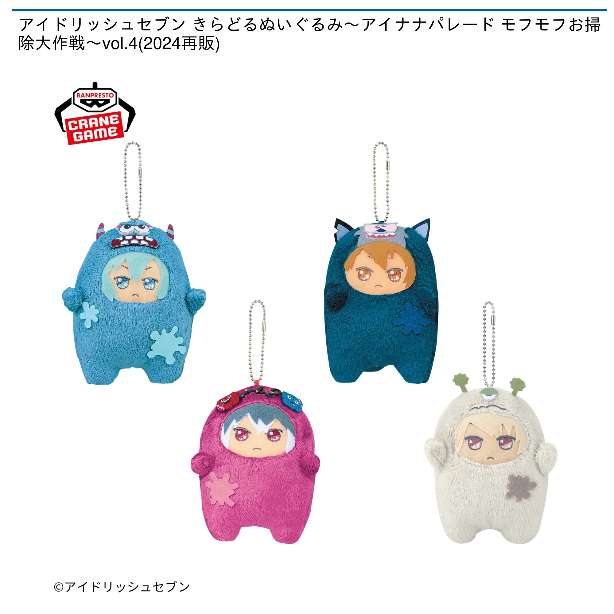 お買い得品 アイドリッシュセブン きらどるぬいぐるみ アイナナ