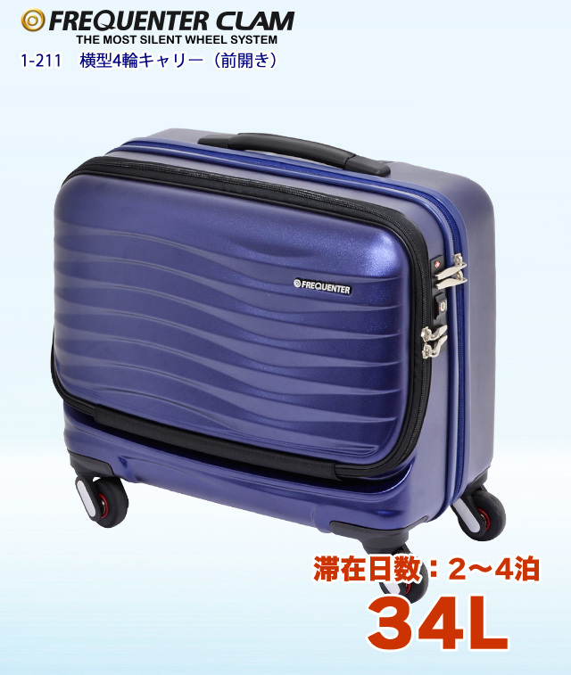 FREQUENTER CLAM(フリクエンタークラム） 1－211 横型4輪自在前