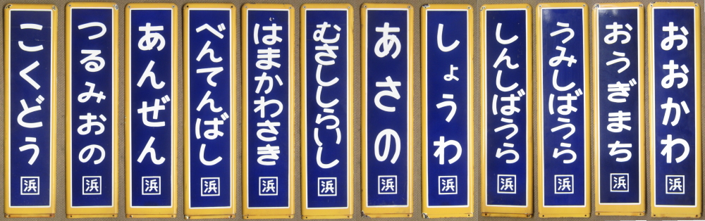 鉄道部品販売店テックゼロ愛称板品リスト