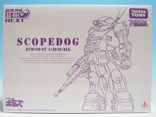 アクティックギアネクスト 装甲騎兵ボトムズ AG-N04 スコープドッグ