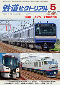 大幅値下げ！鉄道ピクトリアル1986年 8冊 大幅値下げ！鉄道ピクト