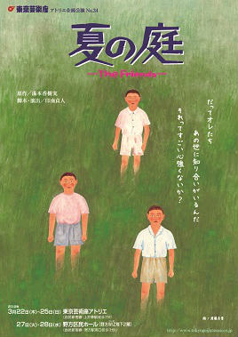 夏の庭