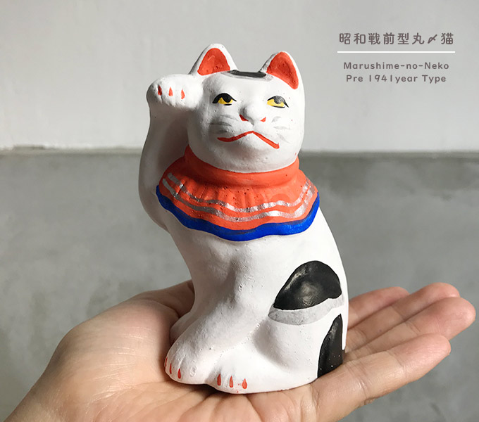 丸〆猫(まるしめのねこ) 今戸焼人形 : 東京キッチュ ユニークな和雑貨