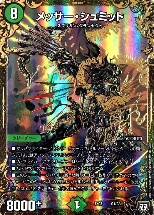 メッサー・シュミット【デュエルマスターズトレカ高価買取価格査定：CB