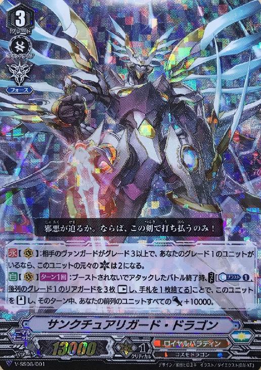 サンクチュアリガード型ロイヤルパラディン デッキレシピ 【DAIGO