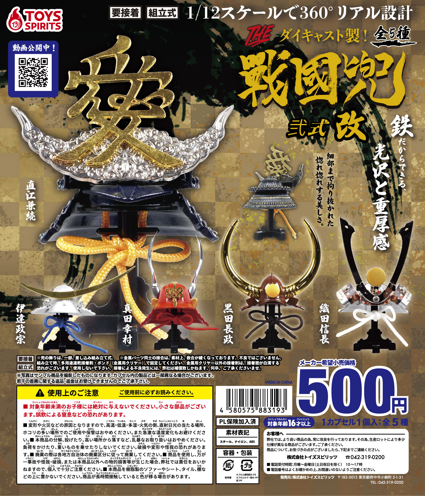 ダイキャスト製！ざ・戦国兜 弐式 改