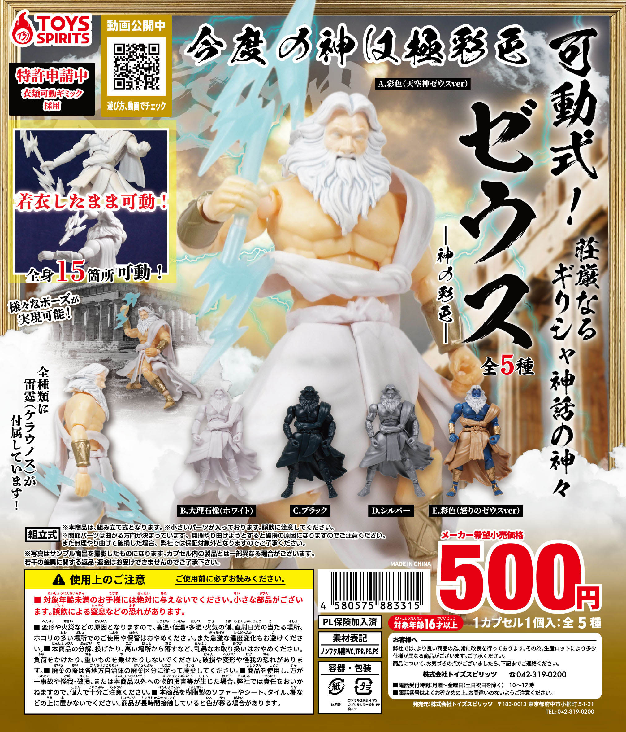 可動式！荘厳なるギリシャ神話の神々～ゼウス～神の彩色