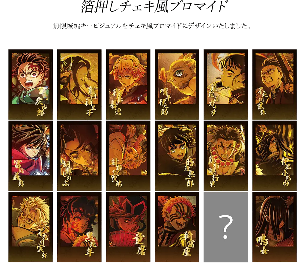 鬼滅の刃 黒死牟 ダイニング お楽しみくじ Wチャンス賞 B2ポスター 鬼