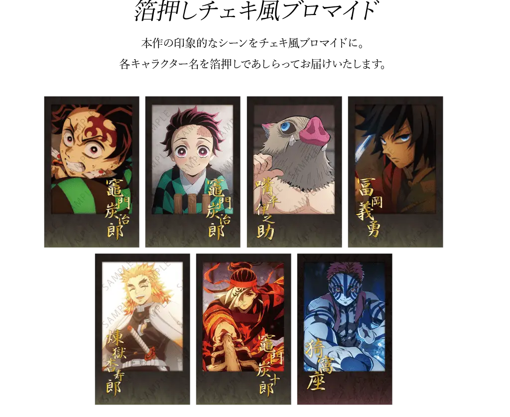 鬼滅の刃 ダイニング Wチャンス 獪岳B 鬼滅の刃 ダイニング Wチャンス