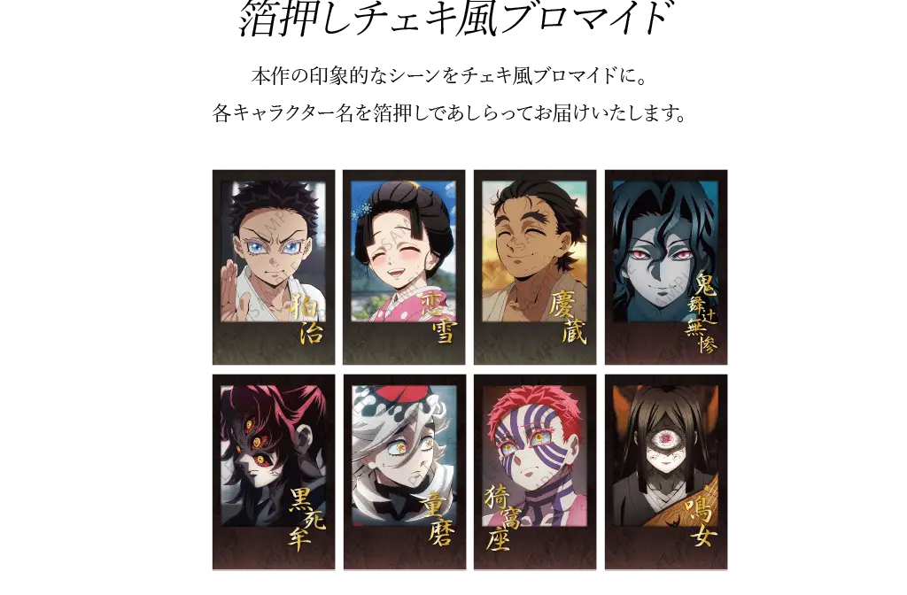 鬼滅の刃 ダイニング キャンバスボード 25枚セット TVアニメ「鬼滅の刃