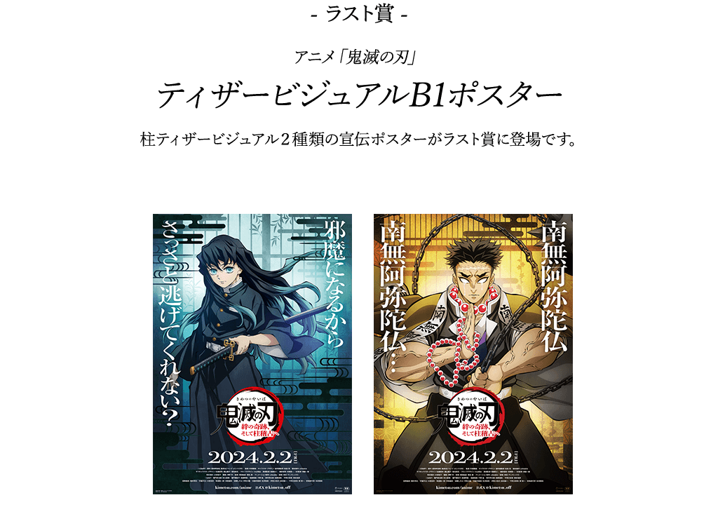 鬼滅の刃 無限城 B2 告知ポスター 連絡兼他非売品セット 鬼滅