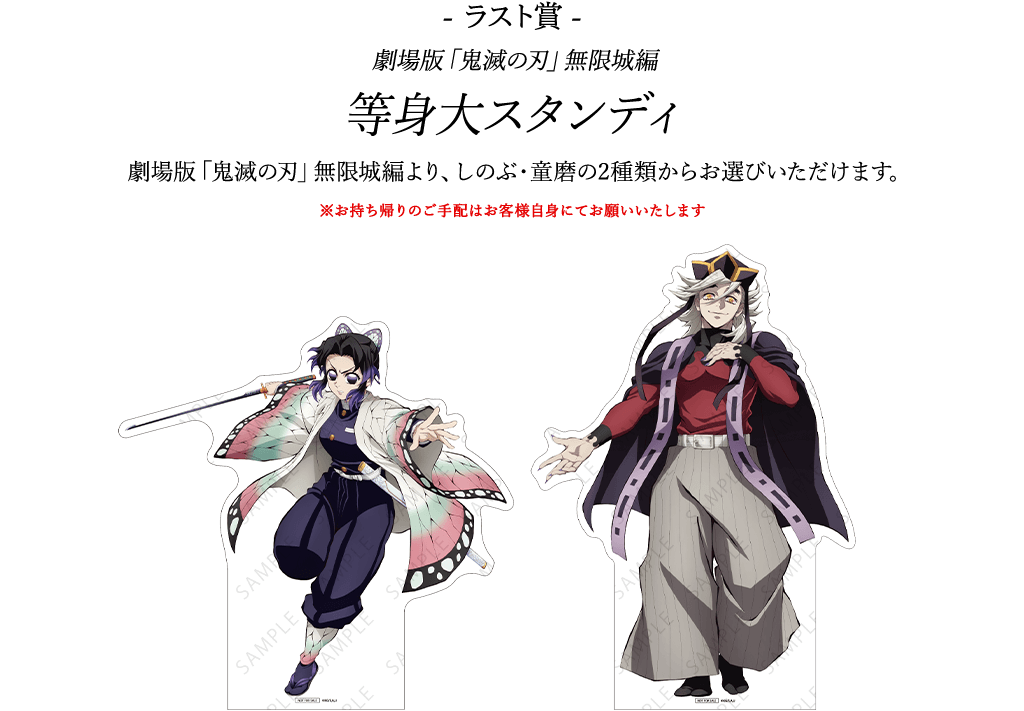 鬼滅の刃 ダイニング 無限城編 第二期 Wチャンス ポスター 栗花落