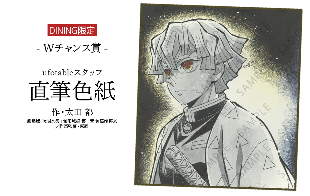 鬼滅の刃 ufotable ダイニング 立志編 希少 ランチョン 不死川玄弥 鬼