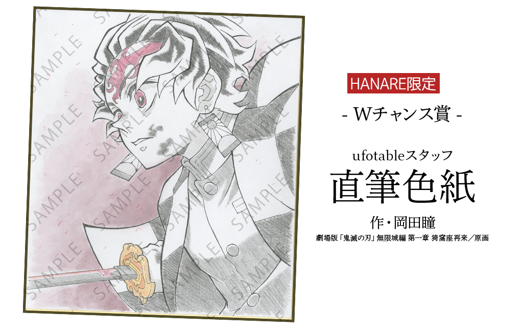 鬼滅の刃 遊郭編 ダイニング お楽しみくじ Wチャンス 原画ポスター 童磨