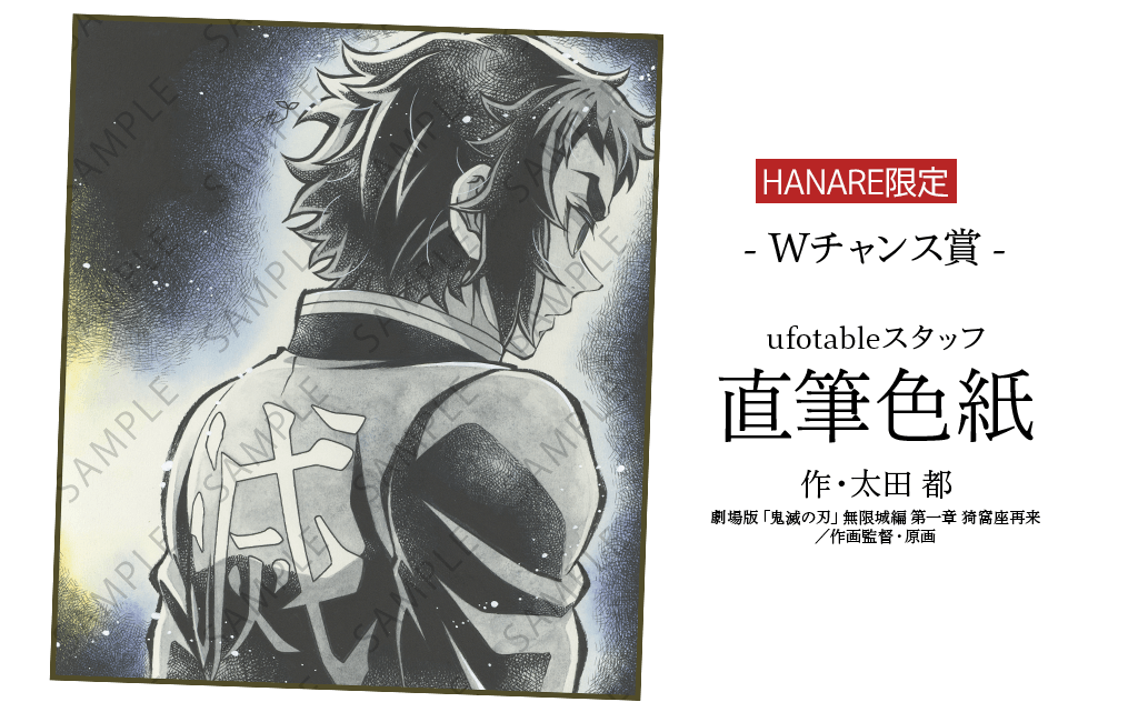 鬼滅の刃 ダイニング Wチャンス 獪岳B 鬼滅の刃 無限城編 コラボ