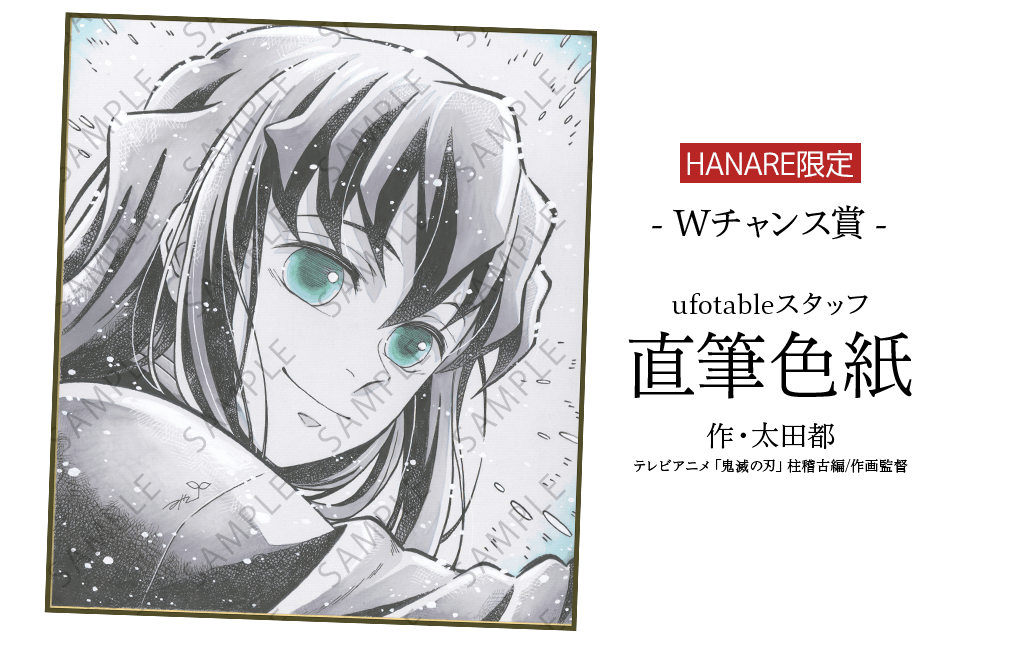 鬼滅の刃 ufotable dining B2原画ポスター 無一郎2種セット
