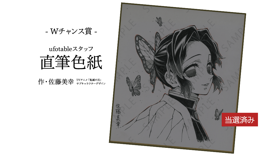 鬼滅の刃 ダイニング 無限城編 Wチャンス 原画ポスター 胡蝶しのぶ 鬼