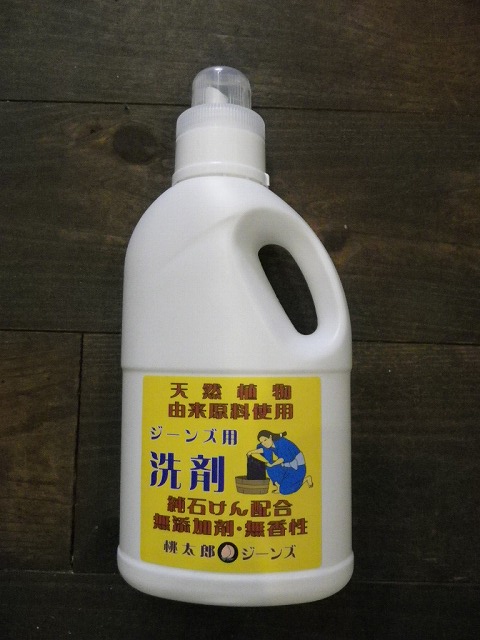 桃太郎ジーンズ ジーンズ用洗剤 商品詳細