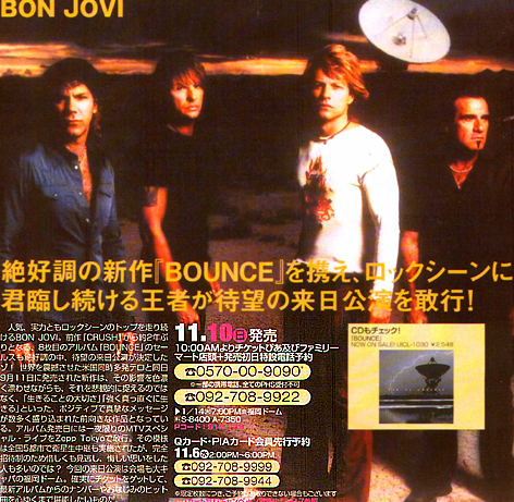 BonJovi Bouce Japan Tour 2003